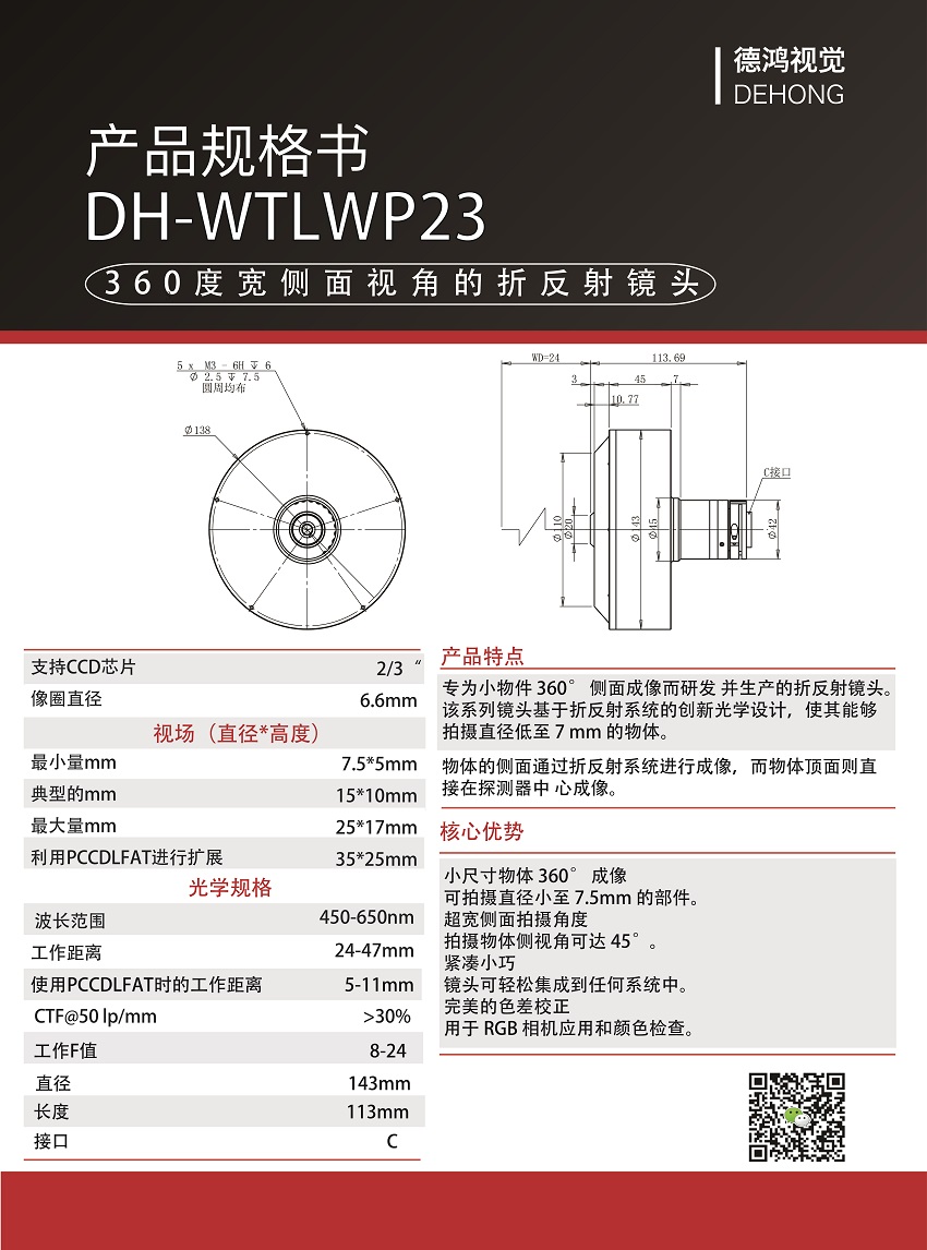 360度内 外检测镜头