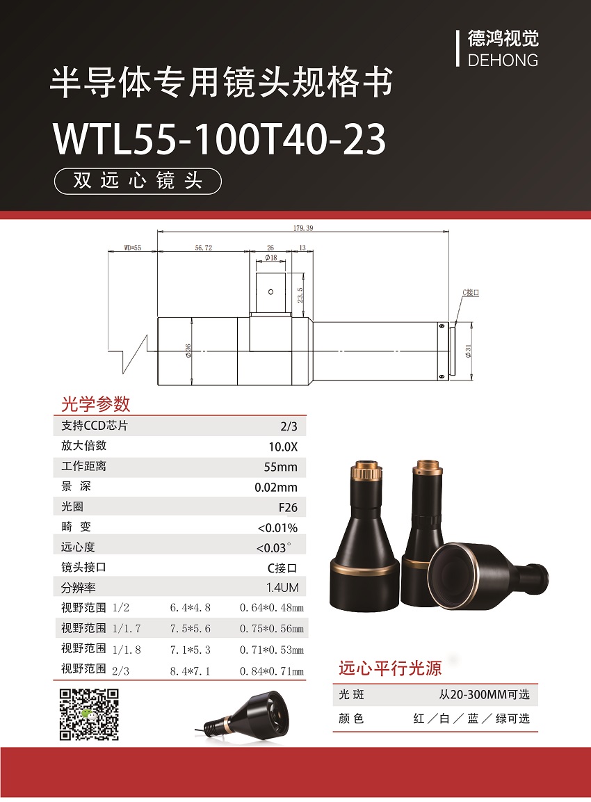 双远心镜头